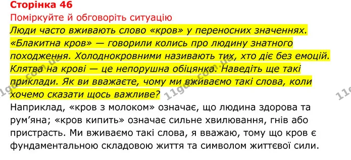 Стор. 46 — 1 — ГДЗ Біологія 8 клас Тагліна — ГДЗ Біологія 8 клас Тагліна