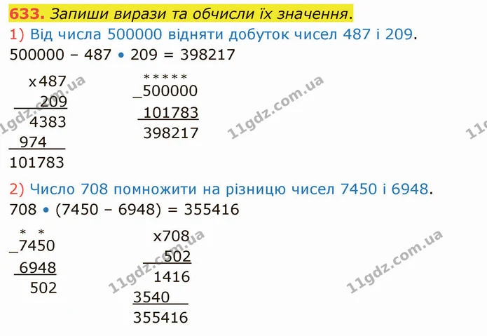 633. Запиши вирази та обчисли їх значення. — ГДЗ Математика 4 клас Лишенко 1-2 ч.
