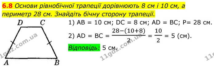 6.8 Основи рівнобічної трапеції дорівнюють 8 см і 10 см, а — ГДЗ Геометрія 8 клас Істер