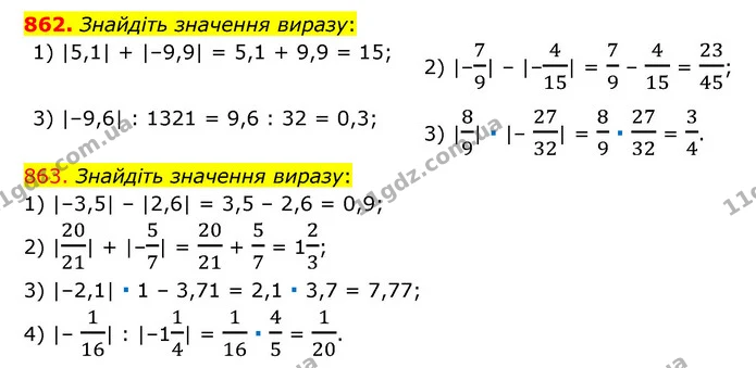 862. Знайдіть значення виразу: — ГДЗ Математика 6 клас Мерзляк 2023 1-2 ч.