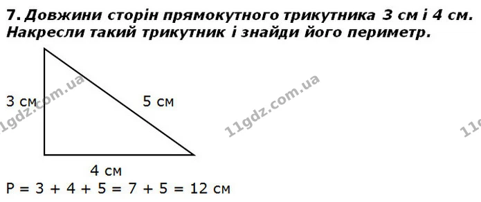 Стор. 49 — 7 — ГДЗ Математика 2 клас Лишенко — ГДЗ Математика 2 клас Лишенко