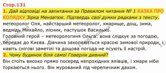 1. Дай відповіді на запитання за Правилом читання № 1 КАЗКА ПРО КОЛЯДКУ Зірка Мензатюк. Підтвердь свої думки рядками з тексту. — ГДЗ Українська література 5 клас Коваленко