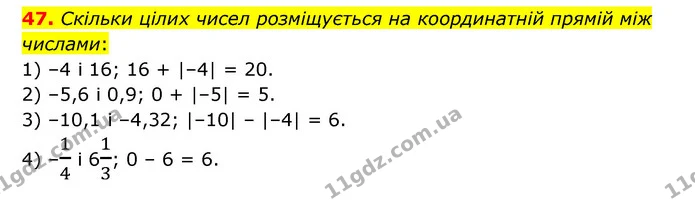 47 — ГДЗ Математика 6 клас Тарасенкова 2023 1-2 ч.
