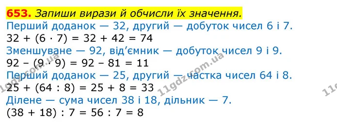 653. Запиши вирази й обчисли їх значення. — ГДЗ Математика 3 клас Листопад 1-2 ч.