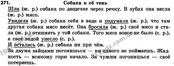 271 — ГДЗ Русский язык 4 класс Сильнова, Каневская 2015