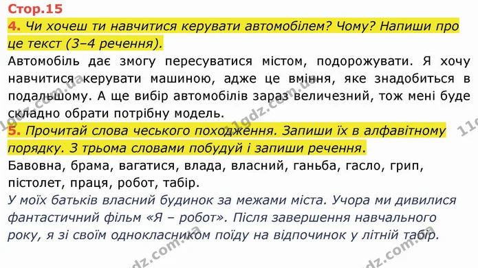 4. Чи хочеш ти навчитися керувати автомобілем? Чому? Напиши про це текст (3–4 речення). — ГДЗ Українська мова та читання 4 клас Пономарьова