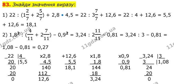83. Знайди значення виразу: — ГДЗ Математика 6 клас Істер 2023 1-2 ч.