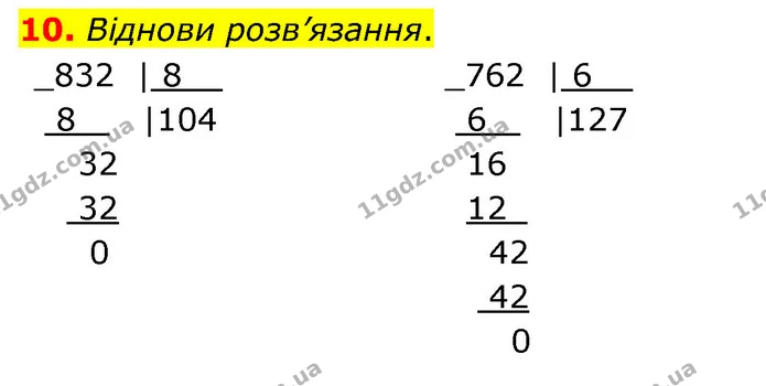 10. Віднови розв’язання. — ГДЗ Математика 4 клас Скворцова