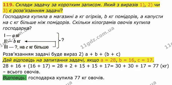 119. Склади задачу за коротким записом. Який з виразів 1), 2) чи — ГДЗ Математика 4 клас Заїка