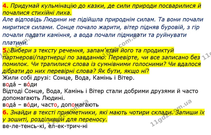 ГДЗ Українська мова та читання 3 клас Остапенко 1-2 ч. — ГДЗ Українська мова та читання 3 клас Остапенко 1-2 ч.