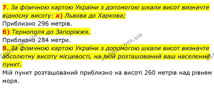 7. За фізичною картою України з допомогою шкали висот визначте відносну висоту: а) Львова до Харкова; — ГДЗ Географія 6 клас Запотоцький