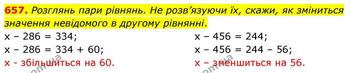 657. Розглянь пари рівнянь. Не розв’язуючи їх, скажи, як зміниться значення невідомого в другому рівнянні. — ГДЗ Математика 4 клас Листопад
