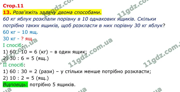 Стор. 11 — 12 — ГДЗ Математика 4 клас Логачевська 1-2 ч. 2021 — ГДЗ Математика 4 клас Логачевська 1-2 ч. 2021