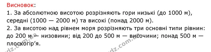 Пр.6 (6) — ГДЗ Зошит практични Географія 6 клас Стадник — ГДЗ Зошит практични Географія 6 клас Стадник