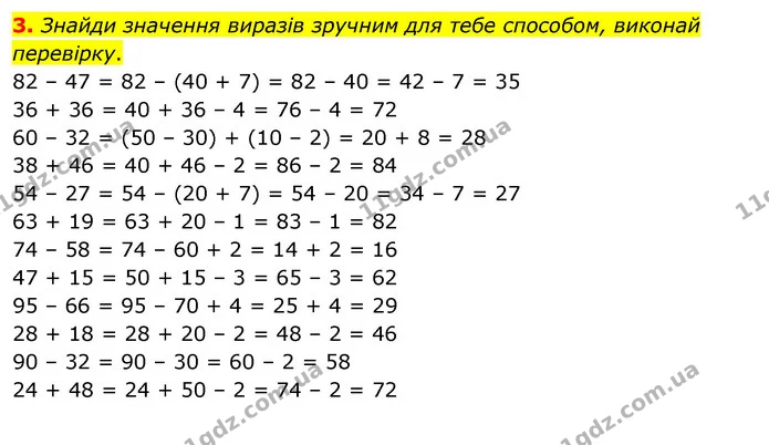 3. Знайди значення виразів зручним для тебе способом, виконай перевірку. — ГДЗ Математика 3 клас Скворцова 1-2 ч.
