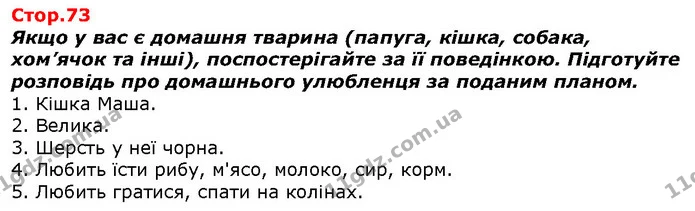 Що ми називаємо рідним краєм? — ГДЗ Я досліджую світ 1 клас Гільберг