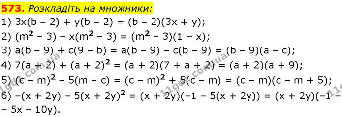 573. Розкладіть на множники: — ГДЗ Алгебра 7 клас Істер 2024