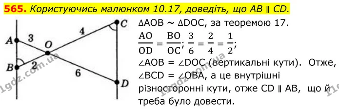 565. Користуючись малюнком 10.17, доведіть, що AB ∥ CD. — ГДЗ Геометрія 8 клас Бевз