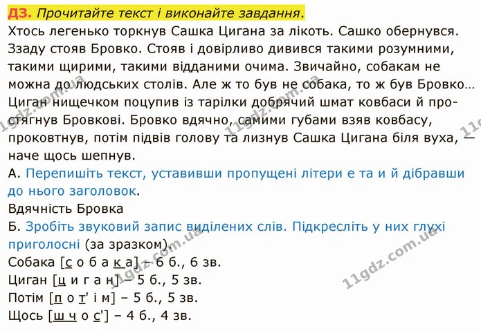 §33 ДЗ — ГДЗ Українська мова 5 клас Авраменко 2022 — ГДЗ Українська мова 5 клас Авраменко 2022