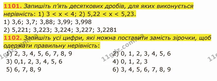 1101. Запишіть п’ять десяткових дробів, для яких виконується нерівність: 1) 3 < x < 4; 2) 5,22 < x < 5,23. — ГДЗ Математика 5 клас Тарасенкова 2022