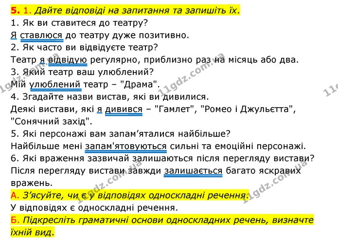 §55 (5.1) — ГДЗ Українська мова 8 клас Авраменко (поглиблений) — ГДЗ Українська мова 8 клас Авраменко (поглиблений)