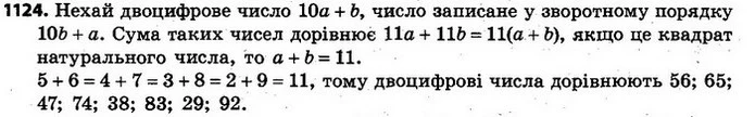 1124. Двоцифрове число в сумі з числом, записаним тими ж цифрами, але у зворотному порядку, дає квадрат натурального числа. Знайдіть — ГДЗ Алгебра 7 клас Кравчук 2015