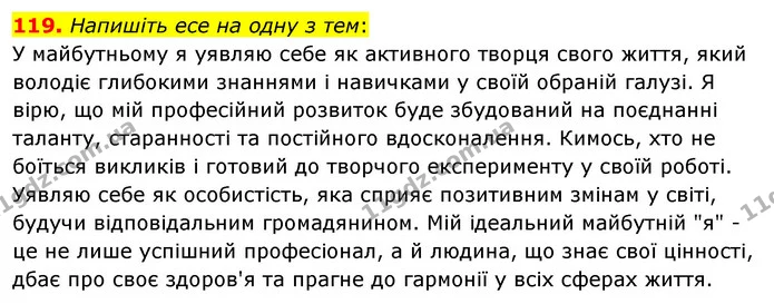 119. Напишіть есе на одну з тем: — ГДЗ Українська мова 8 клас Глазова О.П. 2021
