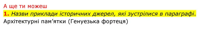 1. Що таке замки і фортеці? — частина 7 — ГДЗ Досдіджуємо історію і суспільство 5 клас Пометун