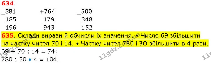 ГДЗ Математика 3 клас Козак 1-2 ч. — ГДЗ Математика 3 клас Козак 1-2 ч.