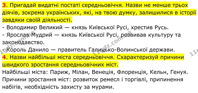 3. Пригадай видатні постаті середньовіччя. Назви не менше трьох діячів, зокрема українських, які, на твою думку, залишилися в історії — ГДЗ Всесвітня історія 7 клас Пометун 2024