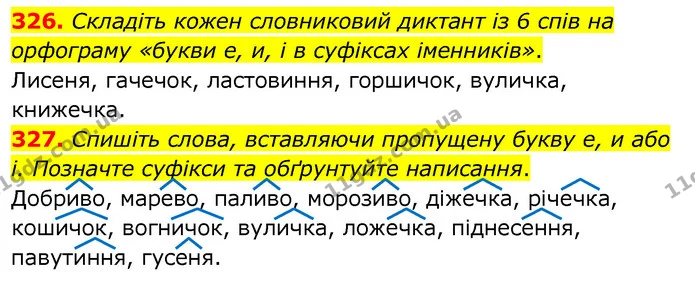 326. Складіть кожен словниковий диктант із 6 спів на орфограму «букви е, и, і в суфіксах іменників». — ГДЗ Українська мова 6 клас Заболотний 2020