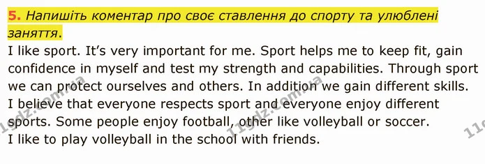 5. Напишіть коментар про своє ставлення до спорту та улюблені заняття. — ГДЗ Англійська мова 5 клас Карпюк 2022