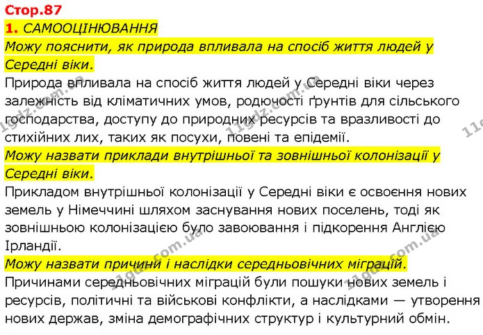 Стор. 87 — Стр.87 (1.1) — ГДЗ Всесвітня історія 7 клас Щупак — ГДЗ Всесвітня історія 7 клас Щупак