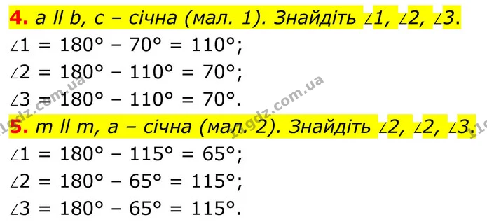 4-5 — ГДЗ Геометрія 8 клас Істер