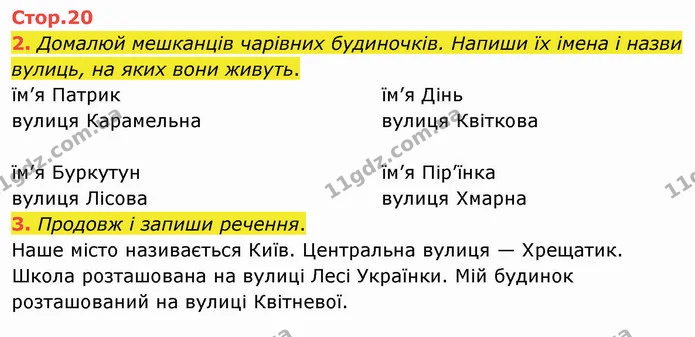 2. Домалюй мешканців чарівних будиночків. Напиши їх імена і назви вулиць, на яких вони живуть. — ГДЗ Робочий зошит Українська мова 2 клас Большакова 1 ч. - 2 ч.