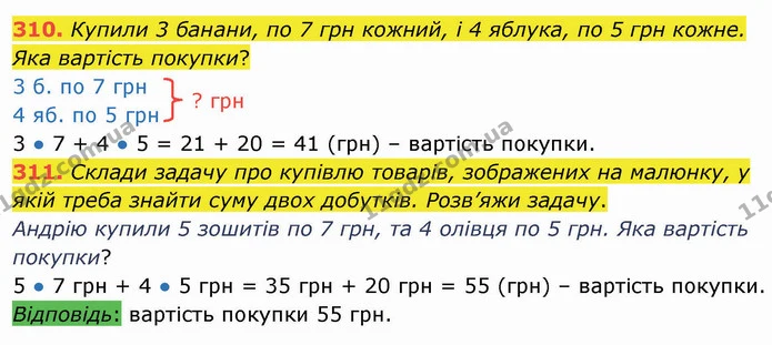 310. Купили 3 банани, по 7 грн кожний, і 4 яблука, по 5 грн кожне. Яка вартість покупки? — ГДЗ Математика 3 клас Листопад 1-2 ч.