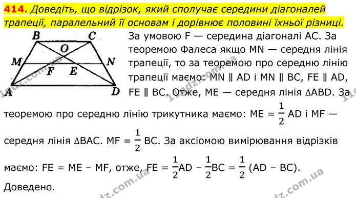 414. Доведіть, що відрізок, який сполучає середини діагоналей — ГДЗ Геометрія 8 клас Мерзляк
