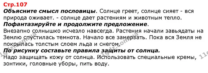 С чем поэтесса сравнивает Украину? С чем нашу Родину сравнили бы вы? — ГДЗ Я исследую мир 1 класс Гильберг