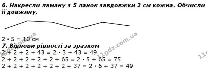 Стор. 61 — 6-7 — ГДЗ Математика 2 клас Лишенко — ГДЗ Математика 2 клас Лишенко