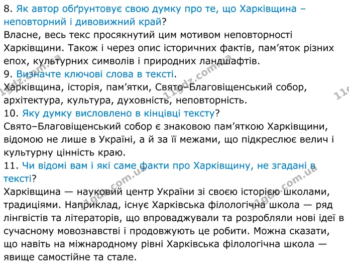 583. І. Послухайте текст. З якою метою створено це висловлення?, частина 2 — ГДЗ Українська мова 8 клас Заболотний
