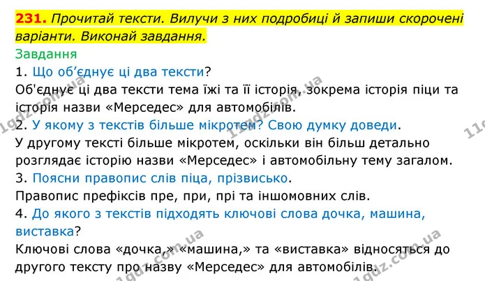 231. Прочитай тексти. Вилучи з них подробиці й запиши скорочені варіанти. Виконай завдання. — ГДЗ Українська мова 6 клас Онатій