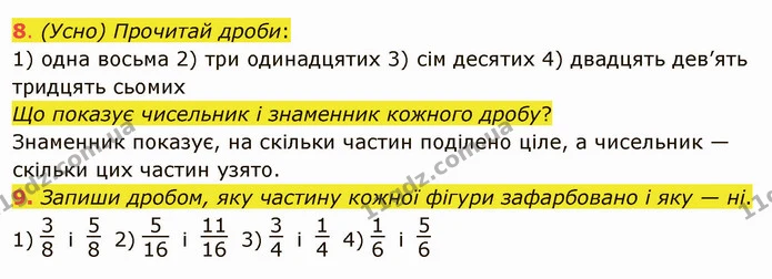 8. (Усно) Прочитай дроби: — ГДЗ Математика 5 клас Істер 2022