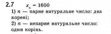 2.7. Знайдіть проміжки знакосталості функції: — ГДЗ Алгебра 10 клас Мерзляк 2018 (Поглиблений)