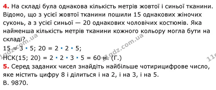 Р-2 №2 (4-5) — ГДЗ Математика 6 клас Тарасенкова 2023 1-2 ч. — ГДЗ Математика 6 клас Тарасенкова 2023 1-2 ч.