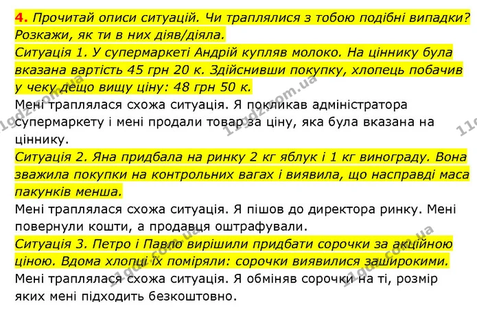 4. Прочитай описи ситуацій. Чи траплялися з тобою подібні випадки? Розкажи, як ти в них діяв/діяла. — ГДЗ Здоров’я, безпека 6 клас Шиян