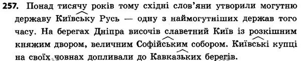 257 — ГДЗ Українська мова 4 класс Хорошковська, Воскресенська 2015