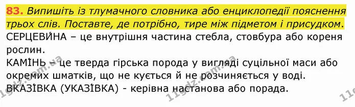 ГДЗ Українська мова 8 клас Заболотний 2021 — ГДЗ Українська мова 8 клас Заболотний 2021