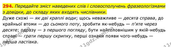 294. Передайте зміст наведених слів і словосполучень фразеологізмами з довідки, до складу яких входять числівники. — ГДЗ Українська мова 6 клас Ворон, Солопенко