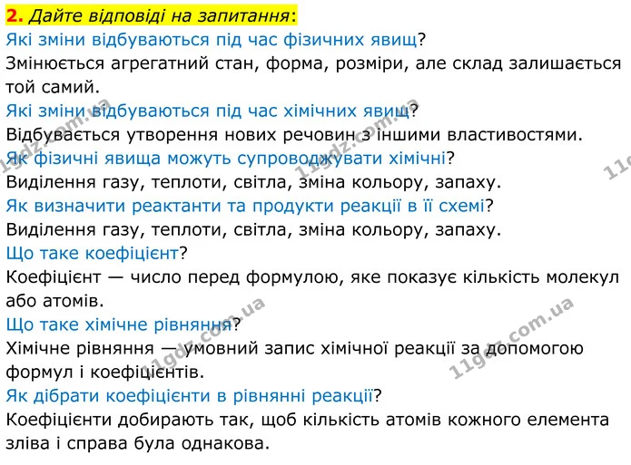 2. Дайте відповіді на запитання: — ГДЗ Хімія 8 клас Мідак