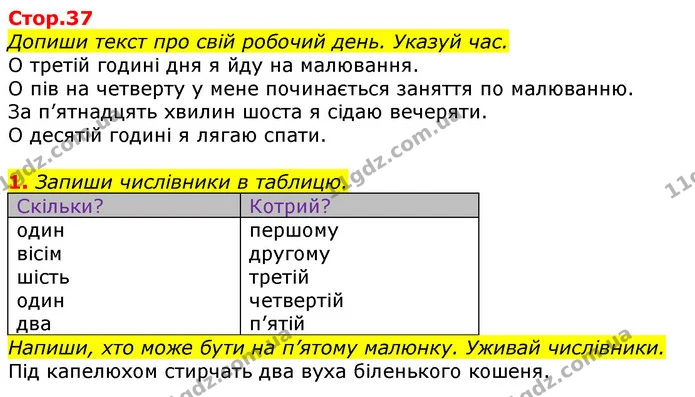 1. Запиши числівники в таблицю. — ГДЗ Українська мова та читання 3 клас Большакова 1-2 ч.